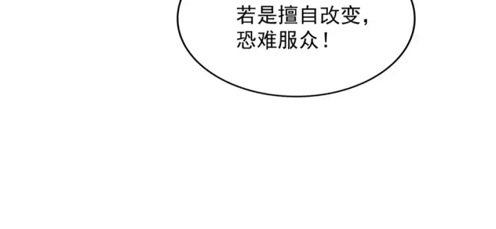 漫画《魔皇大管家》第582话 挑战的来了第23张图
