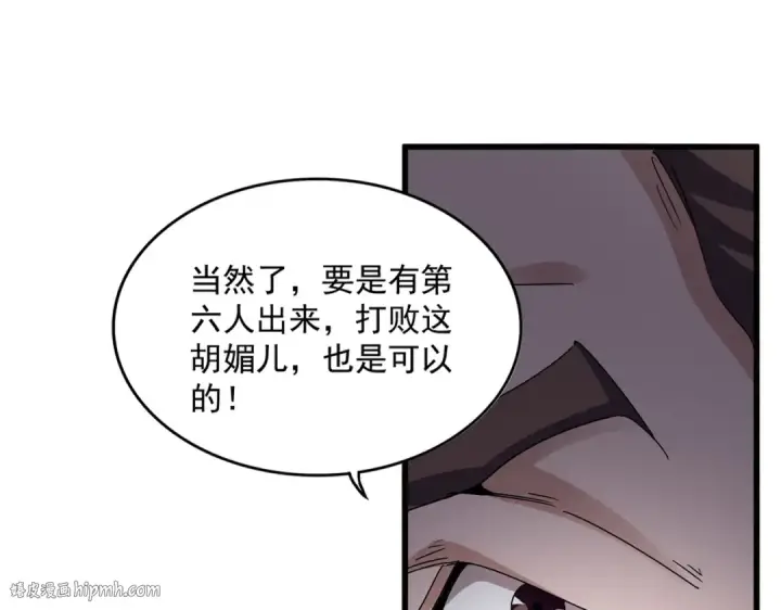 漫画《魔皇大管家》第582话 挑战的来了第24张图