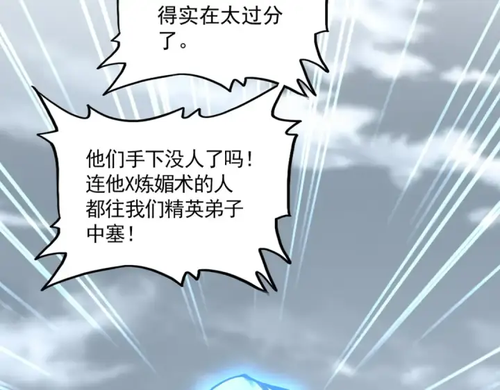 漫画《魔皇大管家》第582话 挑战的来了第31张图
