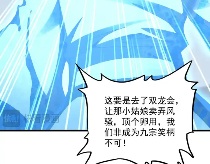 漫画《魔皇大管家》第582话 挑战的来了第33张图