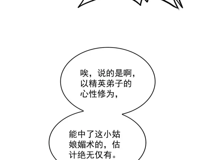 漫画《魔皇大管家》第582话 挑战的来了第34张图