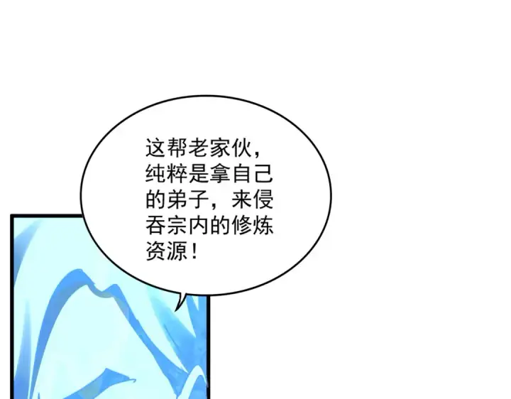 漫画《魔皇大管家》第582话 挑战的来了第37张图
