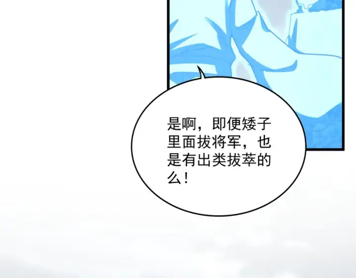 漫画《魔皇大管家》第582话 挑战的来了第39张图