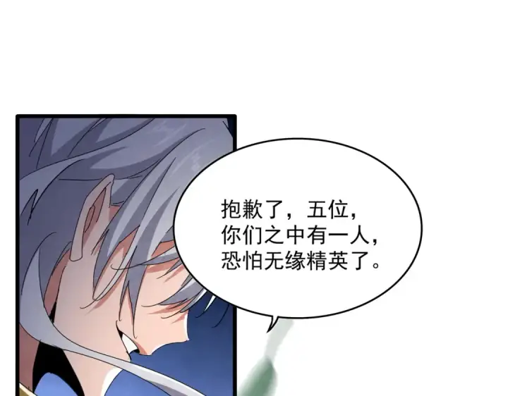 漫画《魔皇大管家》第582话 挑战的来了第57张图