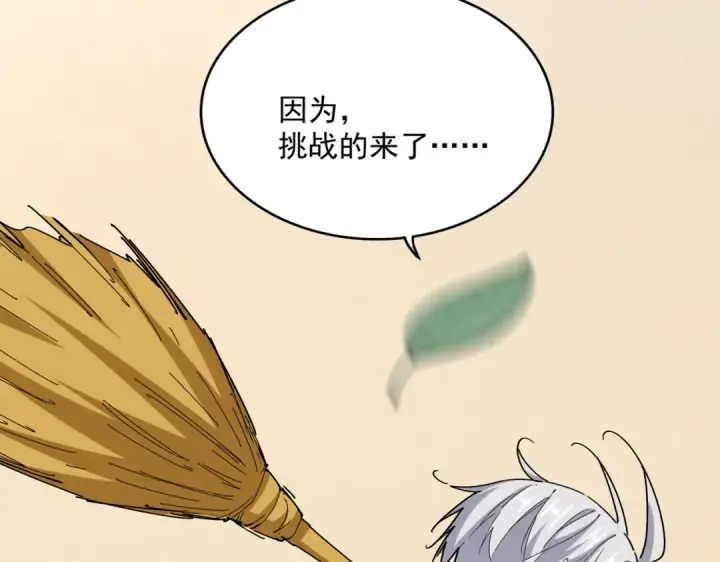 漫画《魔皇大管家》第582话 挑战的来了第60张图