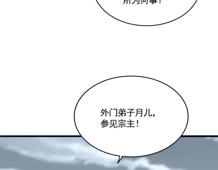 漫画《魔皇大管家》第582话 挑战的来了第70张图