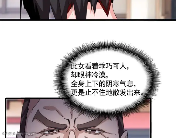 漫画《魔皇大管家》第582话 挑战的来了第72张图