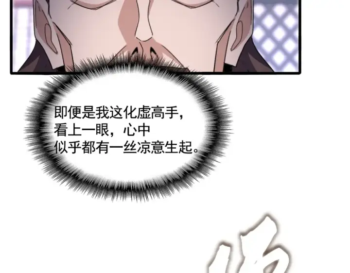 漫画《魔皇大管家》第582话 挑战的来了第73张图