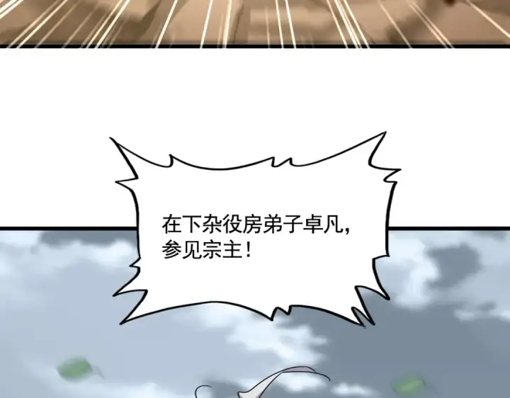 漫画《魔皇大管家》第582话 挑战的来了第75张图