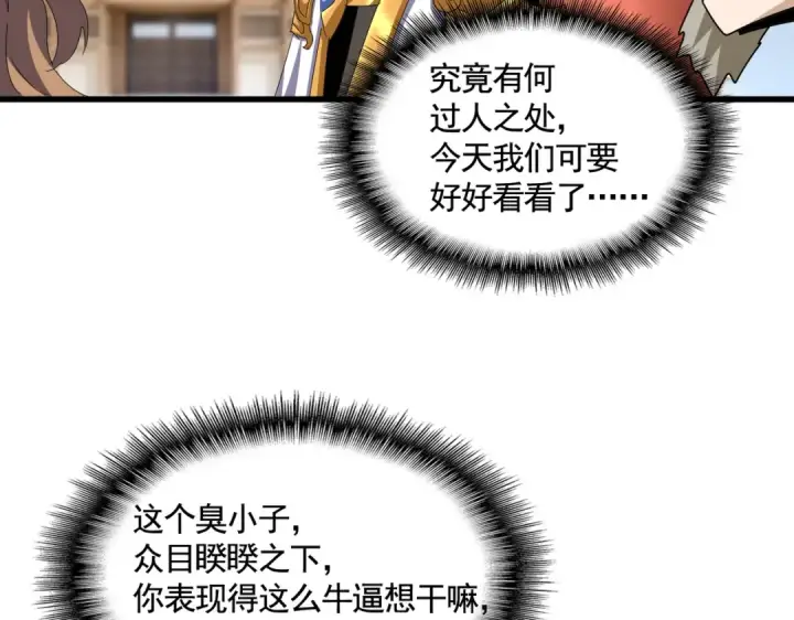 漫画《魔皇大管家》第582话 挑战的来了第82张图