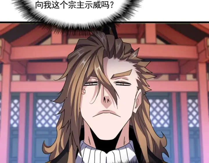 漫画《魔皇大管家》第582话 挑战的来了第83张图