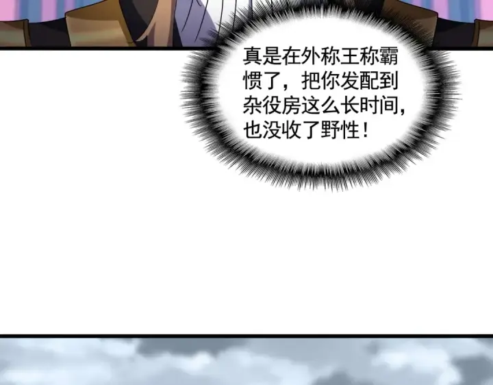 漫画《魔皇大管家》第582话 挑战的来了第84张图