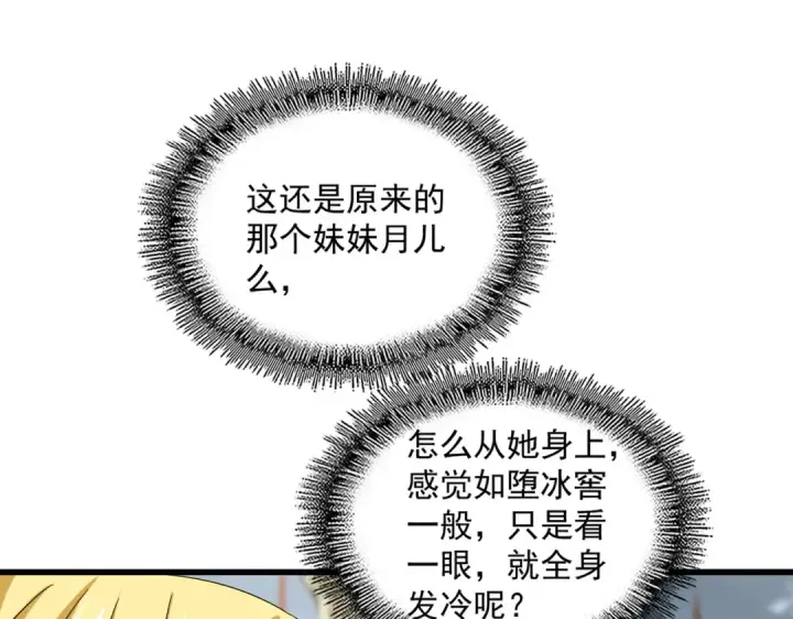 漫画《魔皇大管家》第582话 挑战的来了第87张图