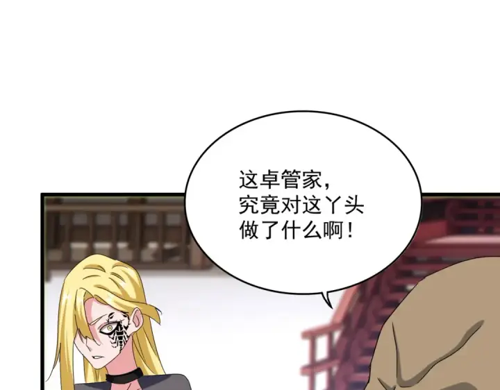 漫画《魔皇大管家》第582话 挑战的来了第90张图