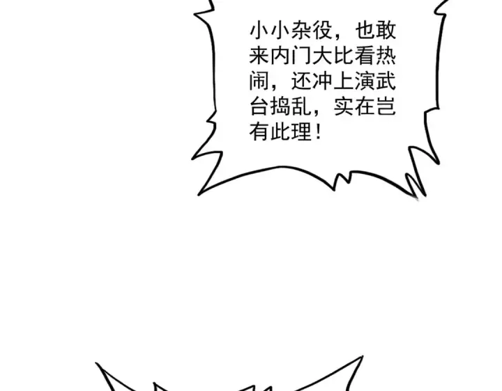漫画《魔皇大管家》第582话 挑战的来了第98张图