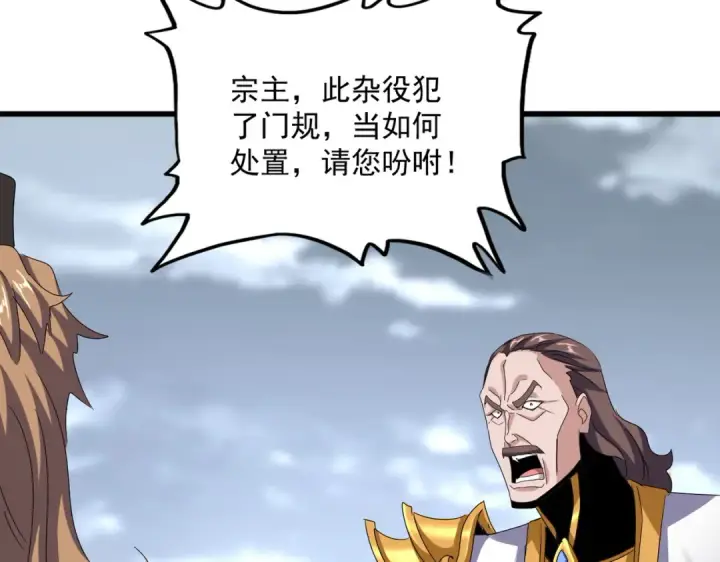 漫画《魔皇大管家》第582话 挑战的来了第99张图