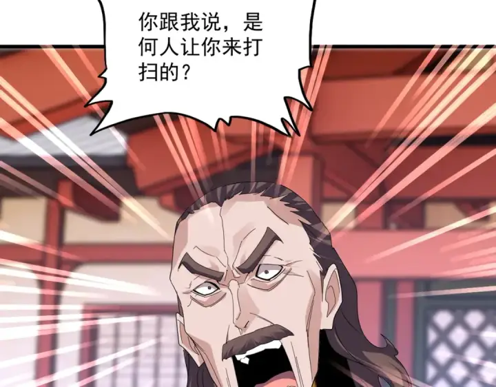 漫画《魔皇大管家》第583话 怪物第10张图