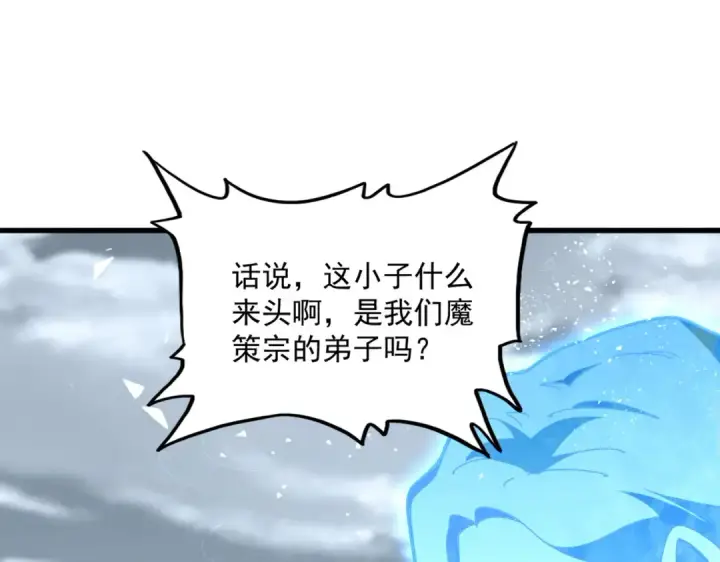 漫画《魔皇大管家》第583话 怪物第101张图