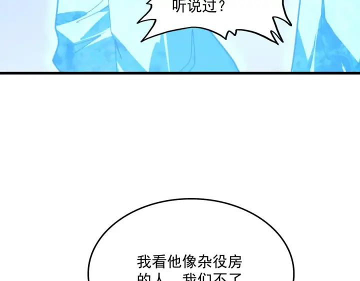 漫画《魔皇大管家》第583话 怪物第103张图