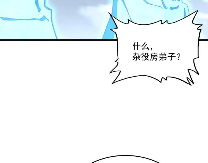 漫画《魔皇大管家》第583话 怪物第105张图