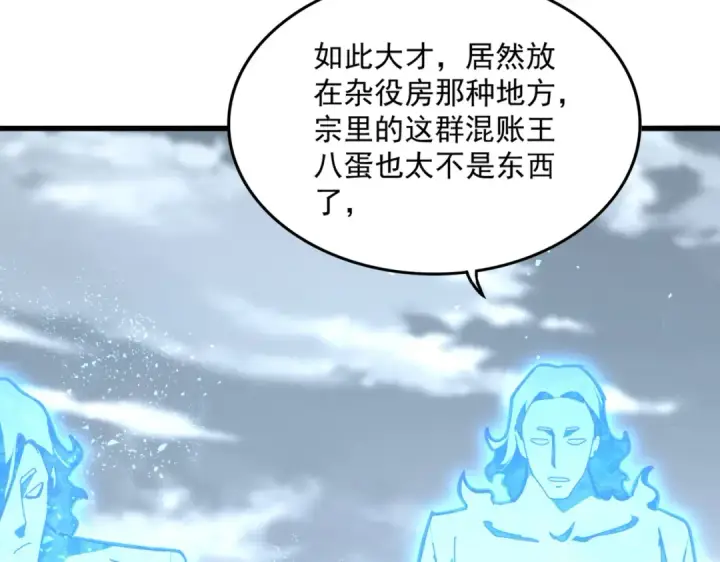 漫画《魔皇大管家》第583话 怪物第106张图
