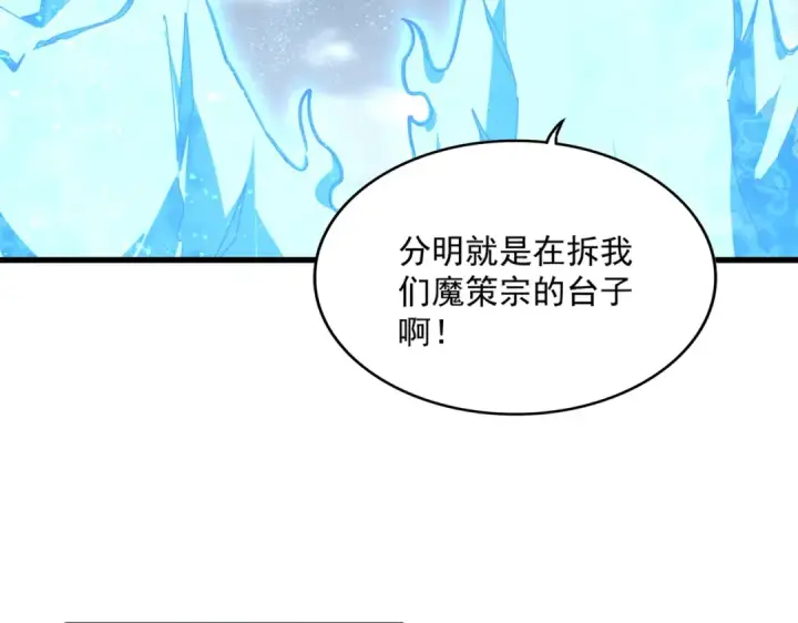 漫画《魔皇大管家》第583话 怪物第107张图