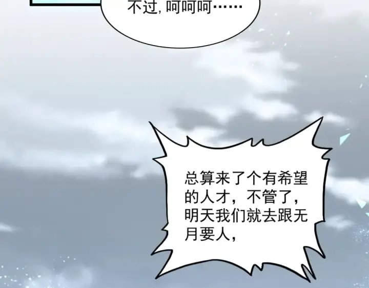 漫画《魔皇大管家》第583话 怪物第109张图