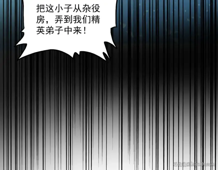 漫画《魔皇大管家》第583话 怪物第112张图