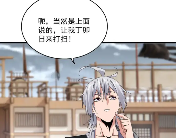 漫画《魔皇大管家》第583话 怪物第12张图