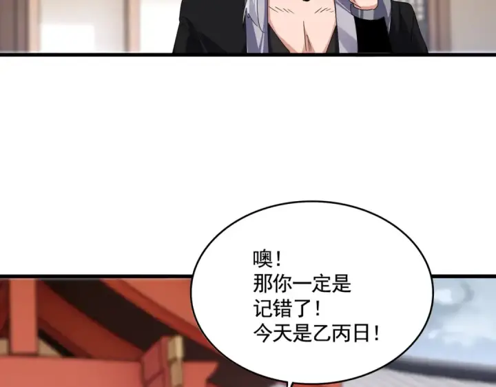 漫画《魔皇大管家》第583话 怪物第13张图