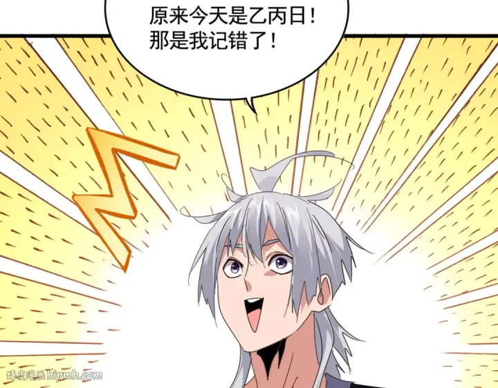 漫画《魔皇大管家》第583话 怪物第16张图
