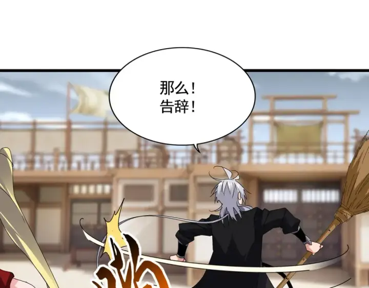 漫画《魔皇大管家》第583话 怪物第18张图