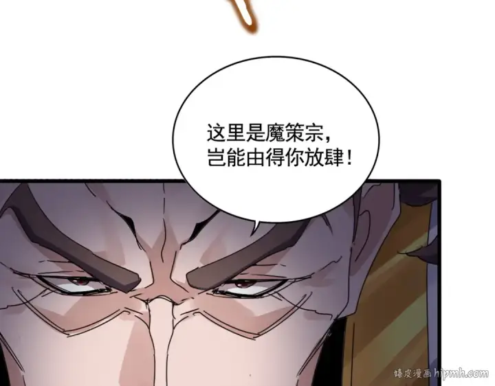 漫画《魔皇大管家》第583话 怪物第24张图