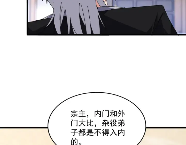 漫画《魔皇大管家》第583话 怪物第26张图