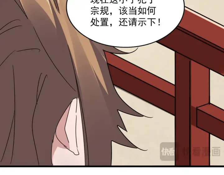 漫画《魔皇大管家》第583话 怪物第28张图
