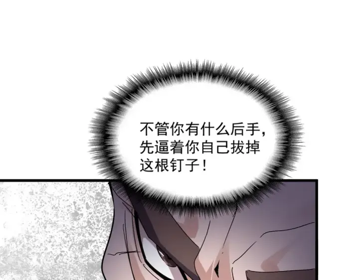 漫画《魔皇大管家》第583话 怪物第29张图