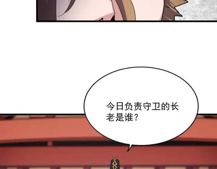 漫画《魔皇大管家》第583话 怪物第31张图