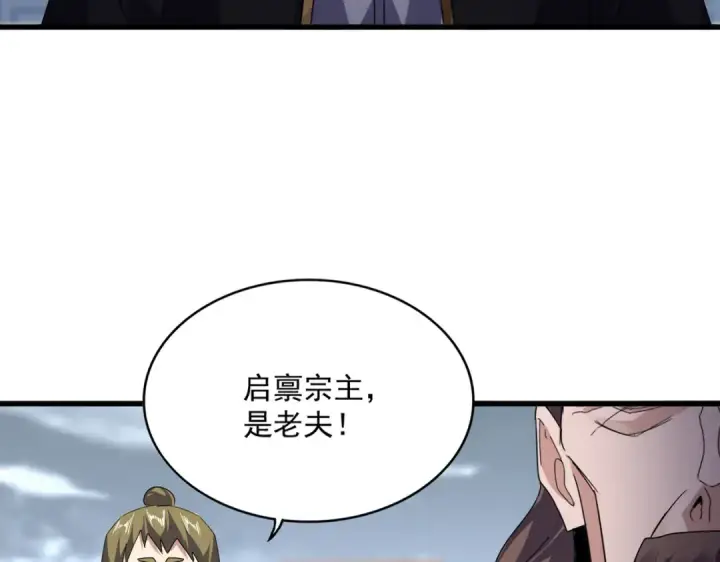 漫画《魔皇大管家》第583话 怪物第33张图