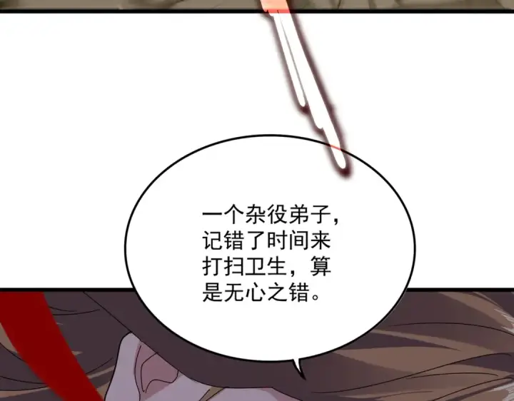 漫画《魔皇大管家》第583话 怪物第38张图