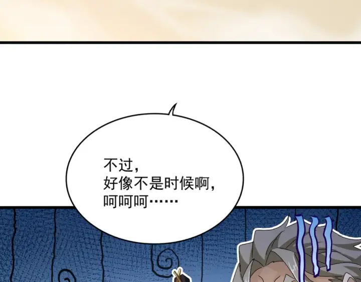 漫画《魔皇大管家》第583话 怪物第4张图