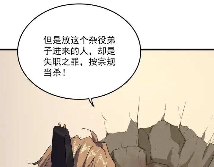 漫画《魔皇大管家》第583话 怪物第42张图