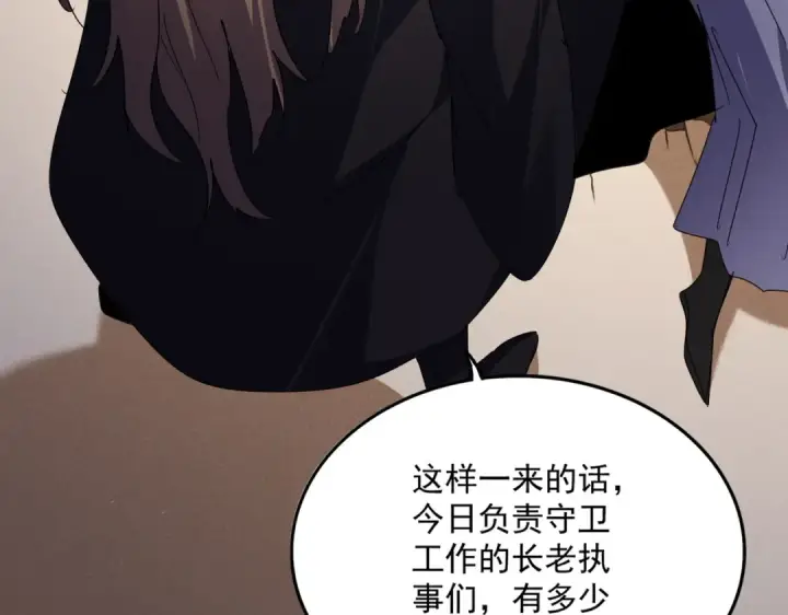 漫画《魔皇大管家》第583话 怪物第44张图