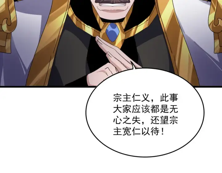漫画《魔皇大管家》第583话 怪物第51张图