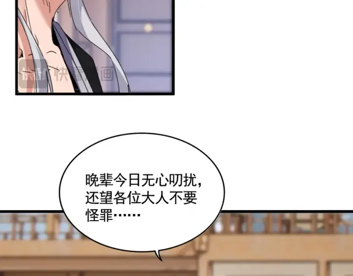 漫画《魔皇大管家》第583话 怪物第54张图