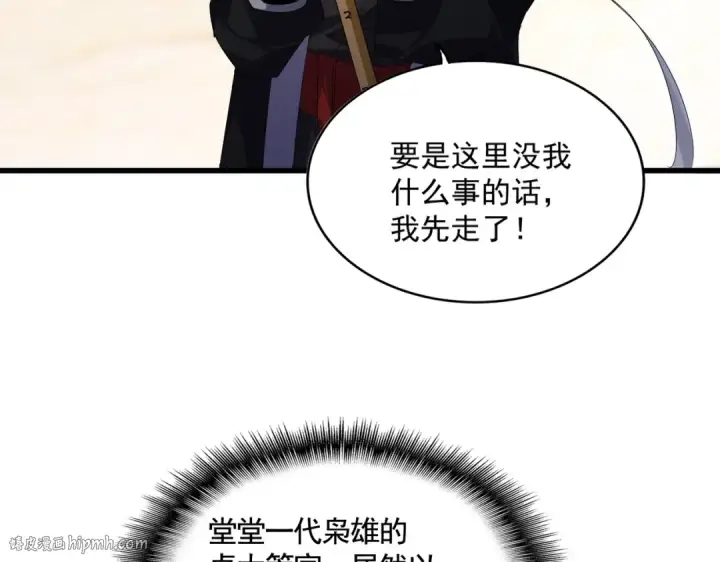 漫画《魔皇大管家》第583话 怪物第56张图