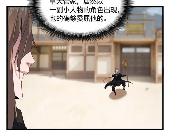漫画《魔皇大管家》第583话 怪物第57张图