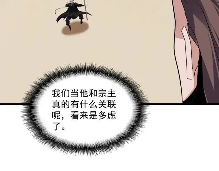 漫画《魔皇大管家》第583话 怪物第60张图