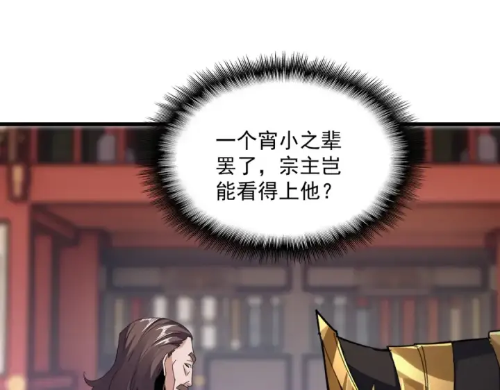 漫画《魔皇大管家》第583话 怪物第61张图