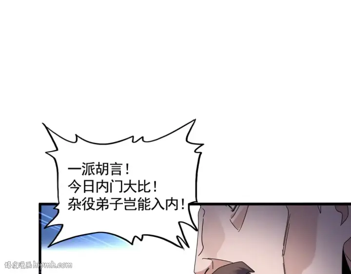 漫画《魔皇大管家》第583话 怪物第8张图