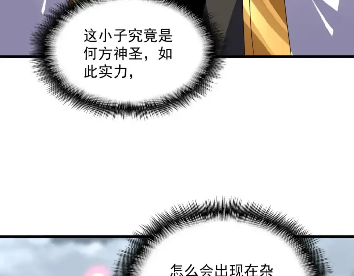 漫画《魔皇大管家》第583话 怪物第90张图